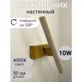 Светодиодная настенная лампа в скандинавском стиле 50 см, вращающийся настенный светильник Золото Нейтральный