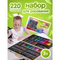 Набор для рисования / Набор для творчества / 220шт, светло-бежевый