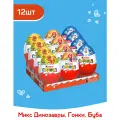 Яйцо Kinder Сюрприз из молочного шоколада, с игрушкой внутри: Буба, Гонки, Динозавры, 12 шт по 20 г