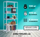 Стеллаж металлический Метреал СтМ-500 220x100x50 см, 4 полки, серый, (В*Г-220x102x52)