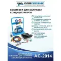 Комплект для заправки кондиционеров, compact ОДА Сервис AC-2014