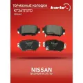 Колодки тормозные Kortex для Nissan Qashqai II(J11) 14- зад. к-т OEM D40604CA0A, D40604EA0A, D40604EA0B, GDB3617, KT0052, KT3617STD