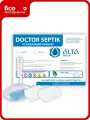 Осаждающий химикат Alta Group Doctor Septik таблетки, 20шт. УТ000010516