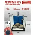 Аквариум нано куб 40л