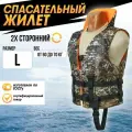 Жилет Спасательный Таймень 3 (L 48-50 размер) - вес 60-70 кг.