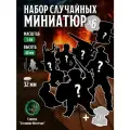 Случайный набор миниатюр, 6 шт миниатюра ДнД DnD 32мм