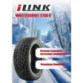 Шины зимние iLink WINTERVORHUT STUD II 315/35R22 111T XL