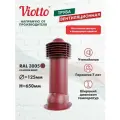 Труба вентиляционная утепленная Viotto d 125 мм для готовой мягкой и фальцевой кровли RAL 3005 красное вино