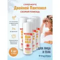 Спрей с пантенолом 7% для лица и тела при ожогах и после загара Двойной Пантенол Форте ТМ Скорая Помощь 130 г. НПО ФораФарм. Набор 4 штуки.