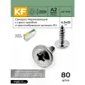 Саморез Нержавеющий 4,2х32 мм ART 9999 А2 самонарезающий c прессшайбой крестообразный шлиц PH 80 шт.
