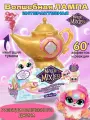 Интерактивная игрушка Magic Mixies Волшебная лампа джина, розовый, 30см.