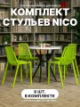 Стул садовый Royal Family NICO из пластика, комплект из 8 штук, зеленый
