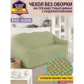 Чехол на 3-х местный диван без оборки / универсальный чехол без оборки для дивана
