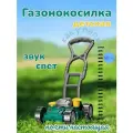 Газонокосилка игрушечная на колесах с батарейками T2042