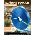 Шланг-рукав дренажный для полива 1х10м 4 бар AV engineering (AVE91025)