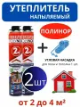Полинор напыляемый утеплитель с угловой насадкой 2 шт. Распыляемая пена в баллонах