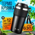Термокружка для чая и кофе термос TKK Premium из нержавеющей стали, 630 мл, чёрный