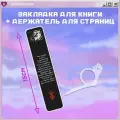 Закладки для книг и держатель берсерк