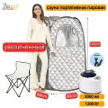 Портативная паровая сауна Серебристо-белый