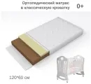 Матрас для новорожденного Bebo Organic Lux 60х120 см, в детскую кроватку