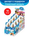 Шоколадный десерт с подарком Kids Box в яйце, Сказочный патруль, 16 шт по 20 г