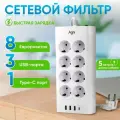 Сетевой фильтр с предохранителем, AGNI, 8 розеток / 3 USB / 1 TYPE-C, удлинитель 5 м, защитные шторки, негорючий пластик