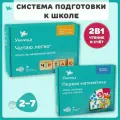 Умница. Система подготовки к школе: кубики Читаю легко и «Первая математика»