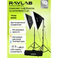 Софтбокс с лампами и штативом для предметной съемки, softbox свет 2шт RAYLAB RL-Dlight kit 2