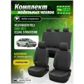 Чехлы для сидений Фольксваген Поло 5 седан 2009-2021 гв Экокожа с ромбом Серый и Темно-Серый A0782D079 Автодруг