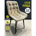 Стул обеденный Румба Кофе/черные 2шт