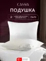 CASSIA Подушка для сна 70х70 Клауд софт микроволокно Лебяжий пух