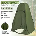 Туристическая палатка для туалета и душа, Самораскладывающийся шатер для дачи