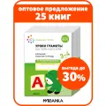 Набор больших рабочих тетрадей Уроки грамоты от рождения до школы для детей 3-4 года, ФГОС, ФОП (25 одинаковых тетрадей)