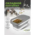 Складной контейнер для хранения сухого корма STEFAN (Штефан), серый, W04501