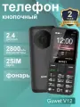 Телефон кнопочный V12, русской клавиатурой, кнопкой SOS , 2G GSM, FM-радио, черный