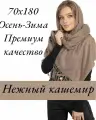 Палантин EasyCAP для взрослых и детей,190х75 см, золотистый