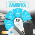 Лампочки светодиодные Ergolux LED A65, цоколь E27, мощность 20W, упаковка 10 шт