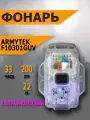 Мультифонарь светодиодный Armytek Crystal Pro UV Grey USB-C, 200 лм, УФ, белый, красный, зеленый, синий, F10301GUV