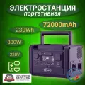 Портативная автономная электростанция Flashfish 72000mAh 230Wh 300W Аккумуляторная батарея