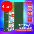 Комплект 4 шт, Тетрадь на кольцах большая А4 (240х310 мм), 120 листов, под кожу, клетка, BRAUBERG Joy, зелёный/светло-зелёный, 404508