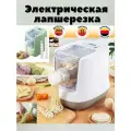 13 B 1 Лапшерезки Лапшерезка электрическая Beutyone, Лапшерезка электрическая устройство, белый