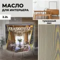 Масло для дерева с воском Kraskovar Deco Oil Interior Туманный лес 2,2л