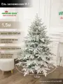 Елка искусственная новогодняя литая+ПВХ заснеженная 150 см, ель на Рождество в комнату, Империя Ёлок
