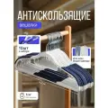 Вешалки для одежды плечики пластиковые, 10 шт