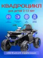 Квадроцикл
