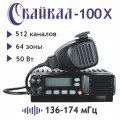 Рация Байкал-100X,136-174Мгц, 50Вт