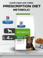 Сухой корм для собак Hill's Prescription Diet Metabolic при ожирении и для контроля веса (Курица) - 4 кг