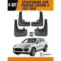Брызговики для Porsche Cayenne II 2011-2018