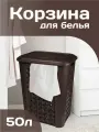 Корзина для белья elfplast Виола пластиковая 50 л, (коричневый) 205