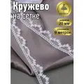 Кружево на сетке KRUZHEVO, 20мм, цвет 01 белый, уп.9м